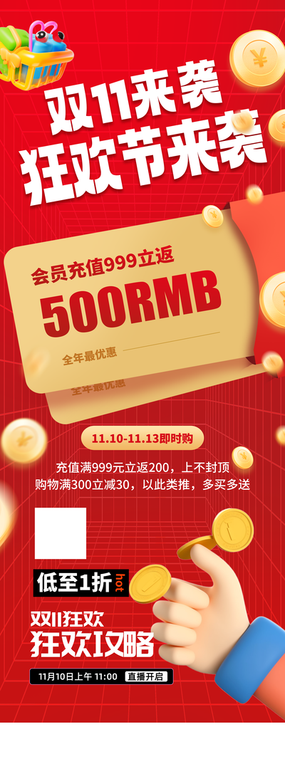 双十一双11电商促销海报