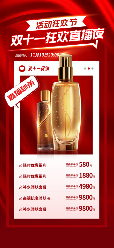 双十一双11电商促销海报