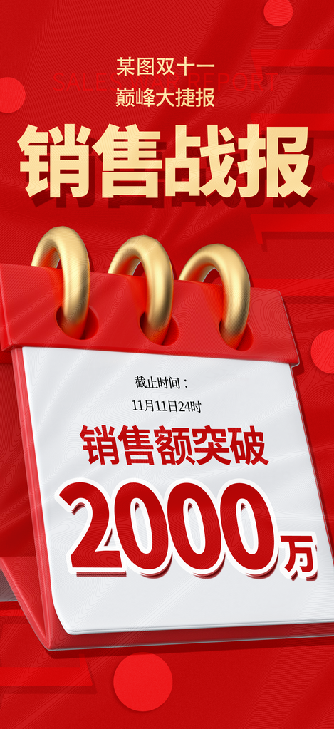 双十一双11战报电商促销海报