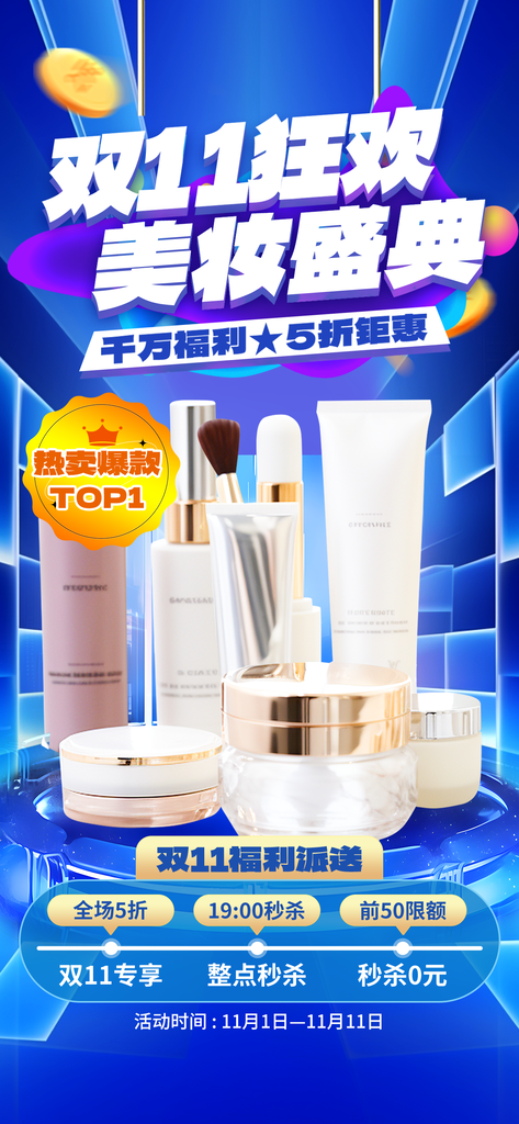 双十一双11电商促销海报