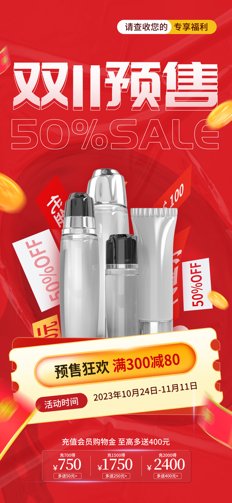 双十一双11电商促销海报