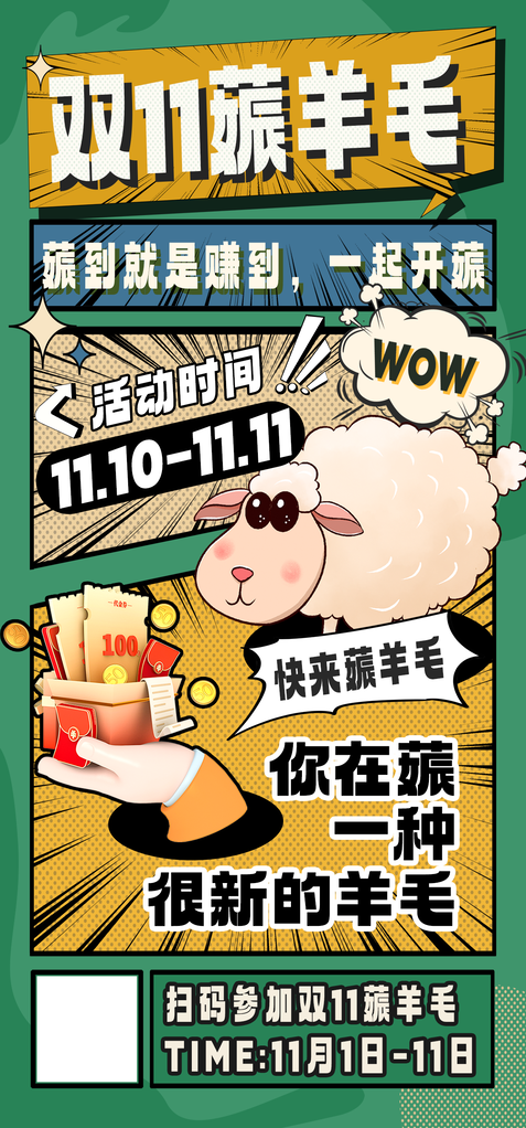双十一双11电商促销海报