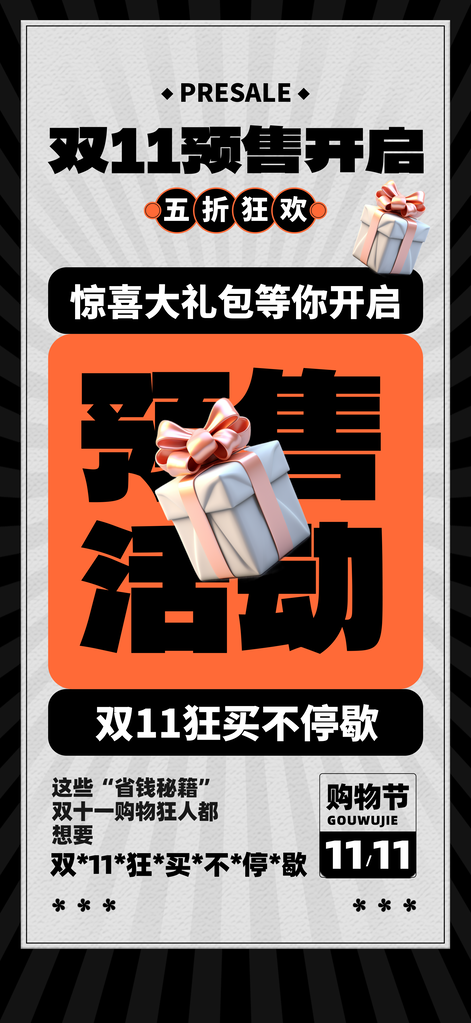 双十一双11电商促销海报