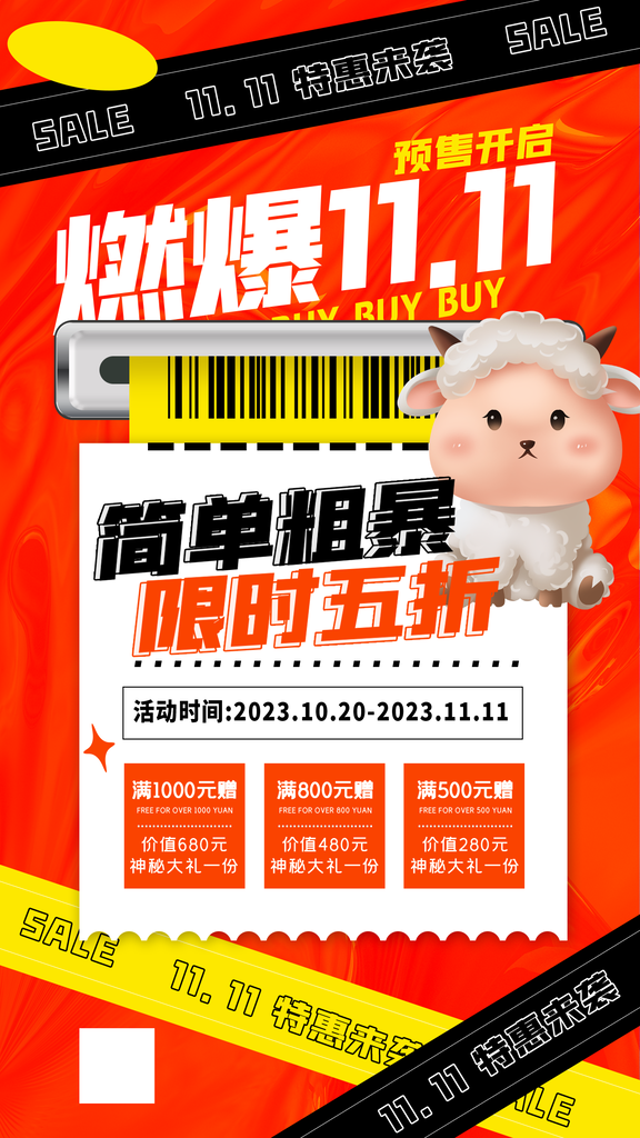 双十一双11电商促销海报