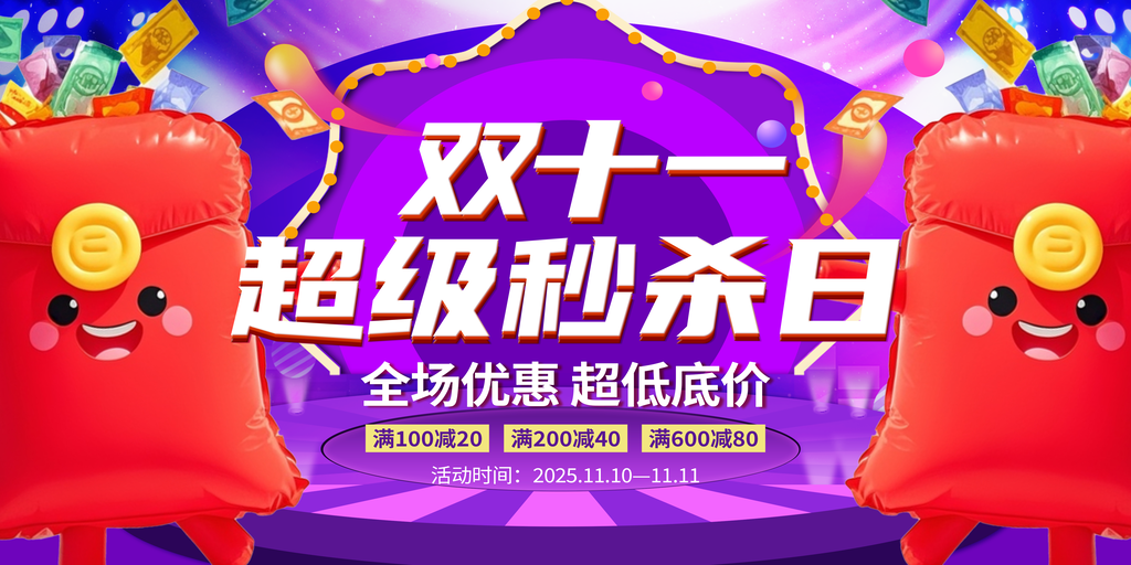 双十一双11电商促销海报