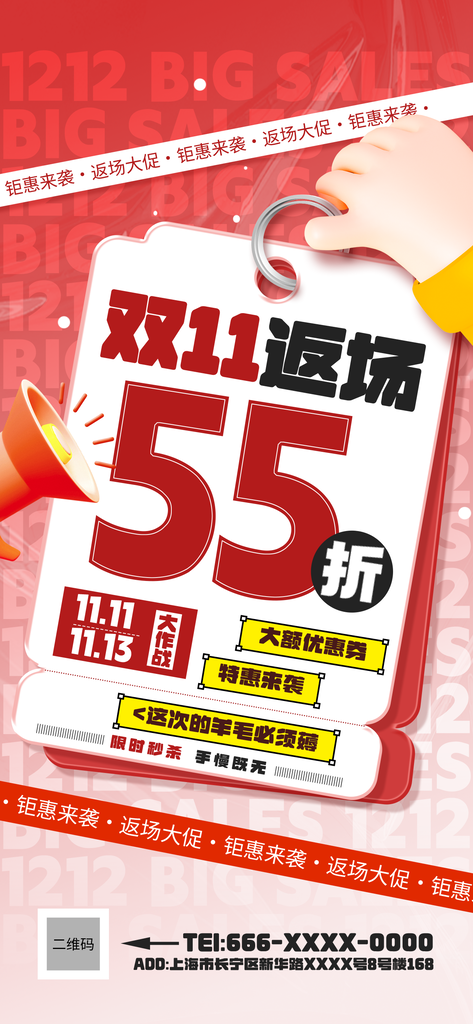 双十一双11电商促销海报