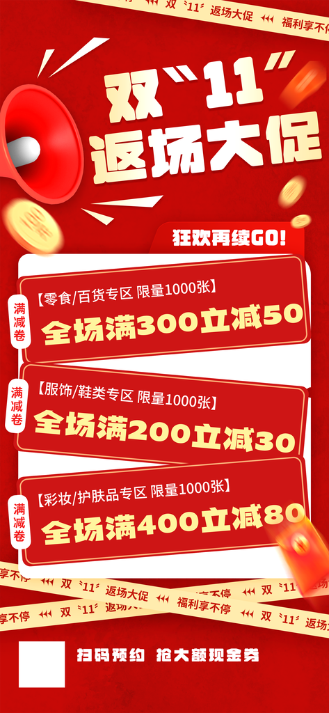 双十一双11电商促销海报