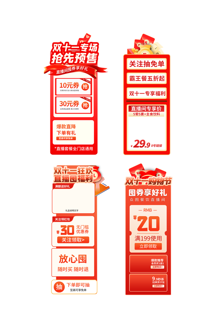 双十一电商悬浮弹窗