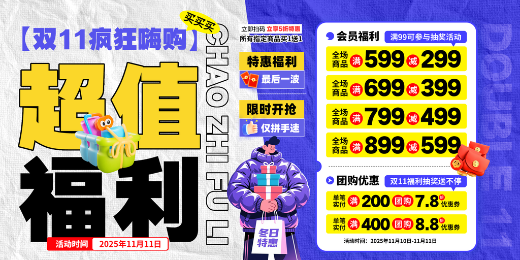 双十一双11电商促销海报