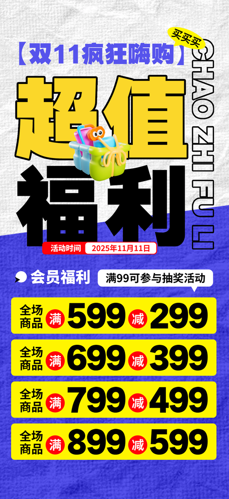 双十一双11电商促销海报