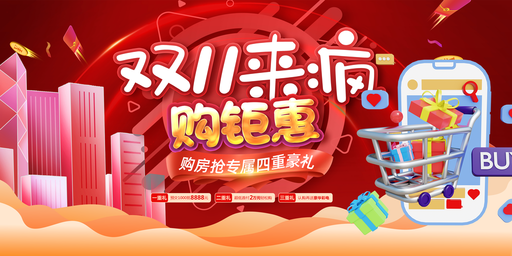 双十一双11电商促销海报