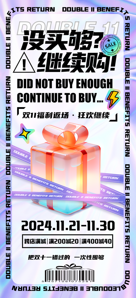 双十一双11电商促销海报