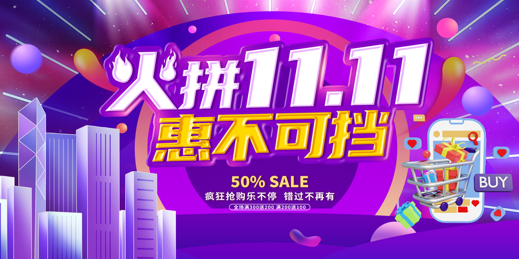 双十一双11电商促销海报