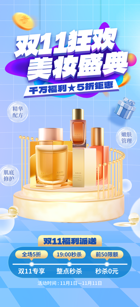 双十一双11电商促销海报