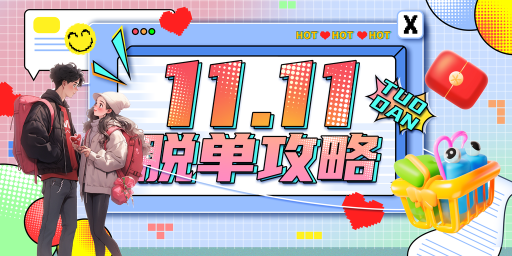 双十一双11电商促销海报
