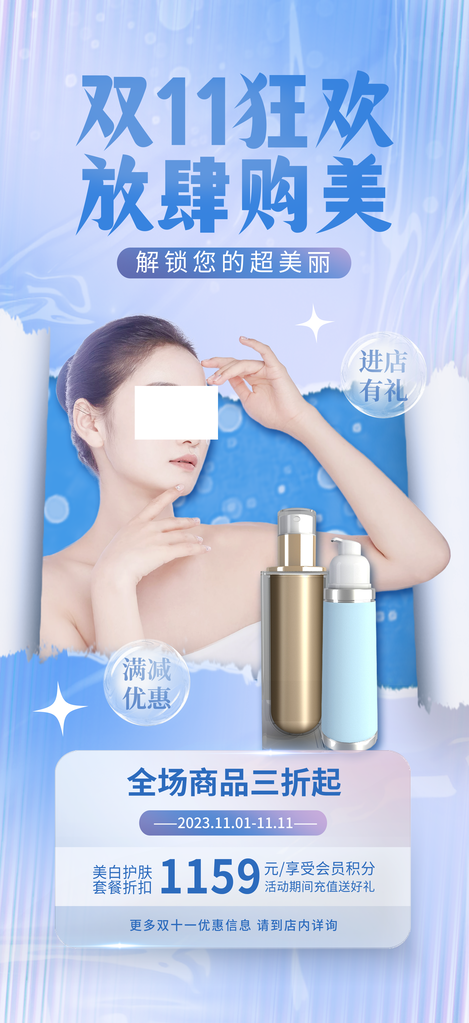 双十一宣传促销海报