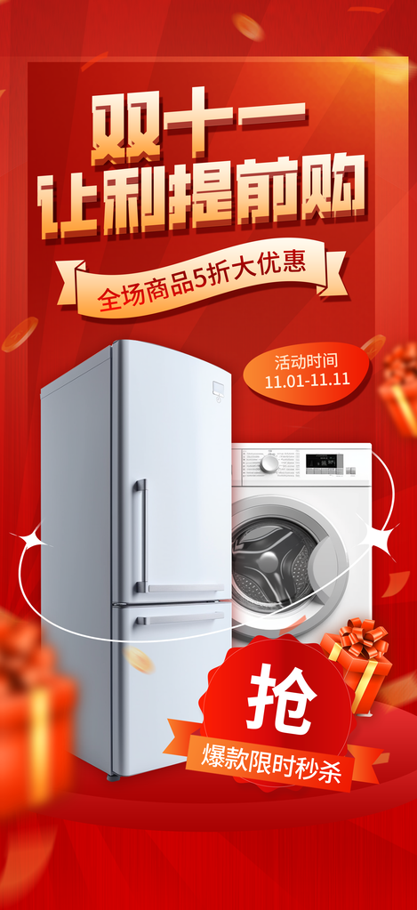双十一宣传促销海报