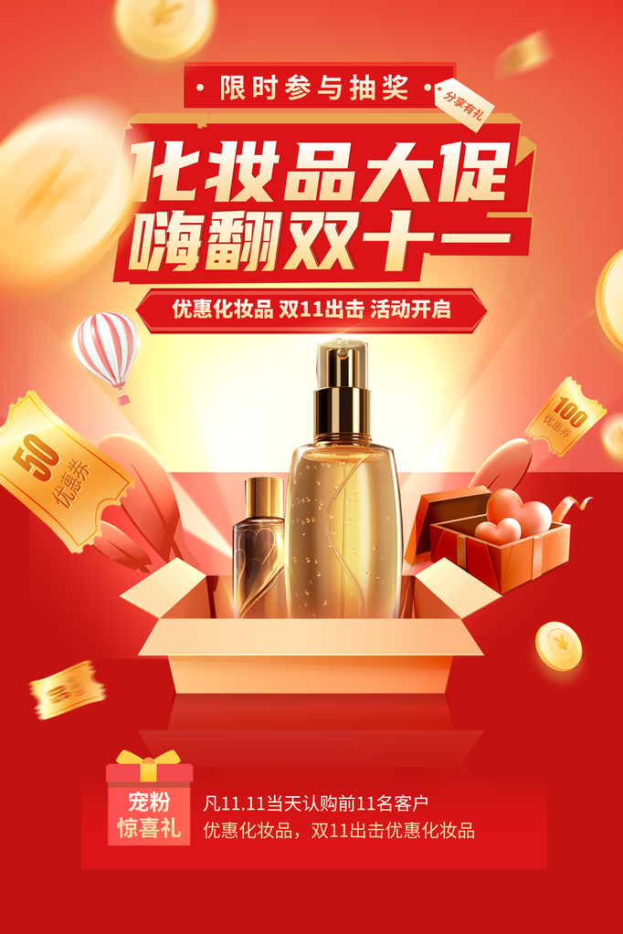 双十一宣传促销海报