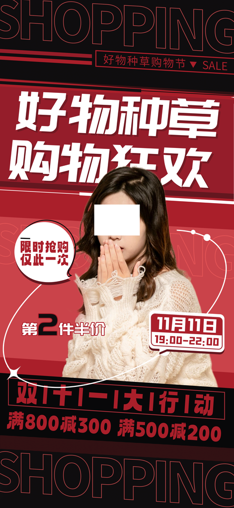 双十一宣传促销海报