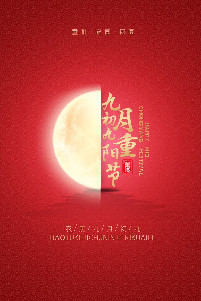 重阳节节日活动海报