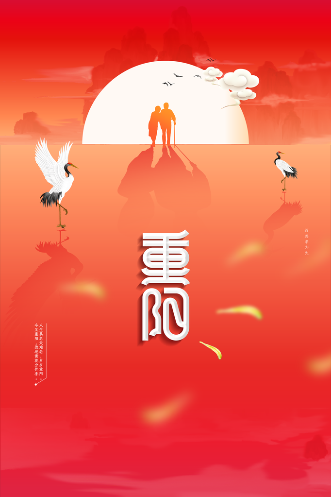 重阳节节日活动海报