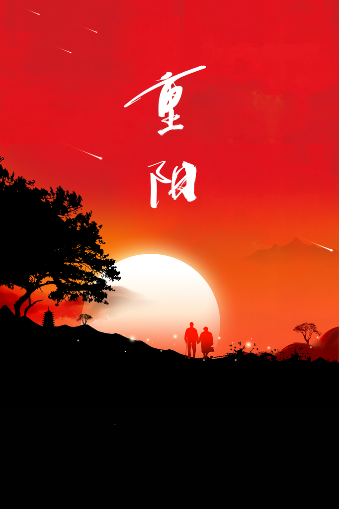 重阳节节日活动海报