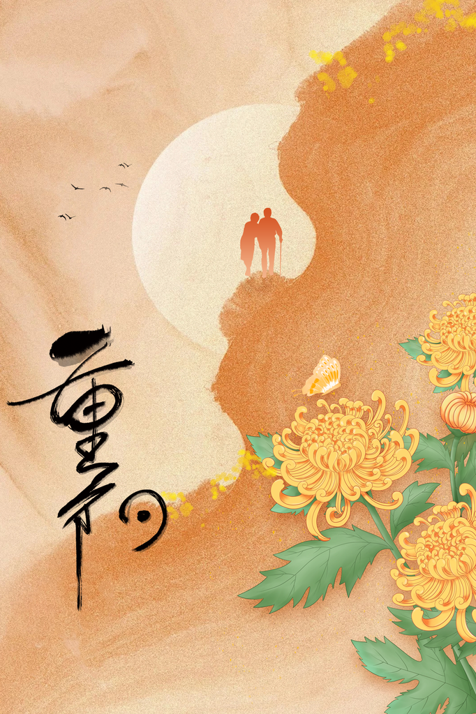 重阳节节日活动海报