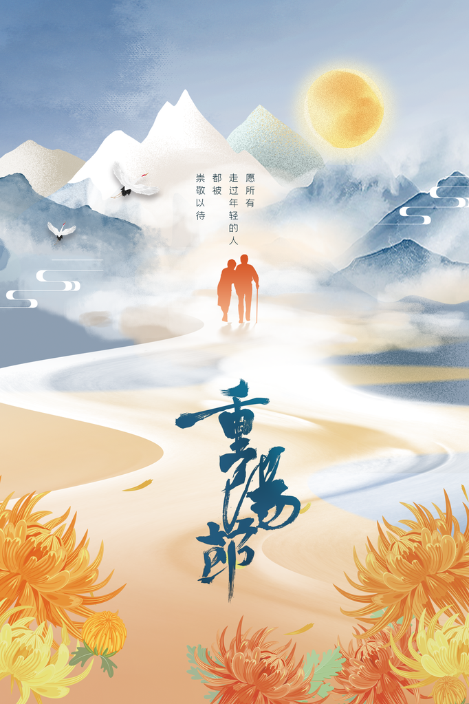 重阳节节日活动海报