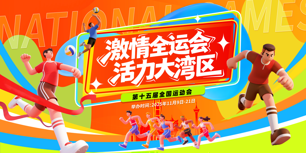 运动会展板海报