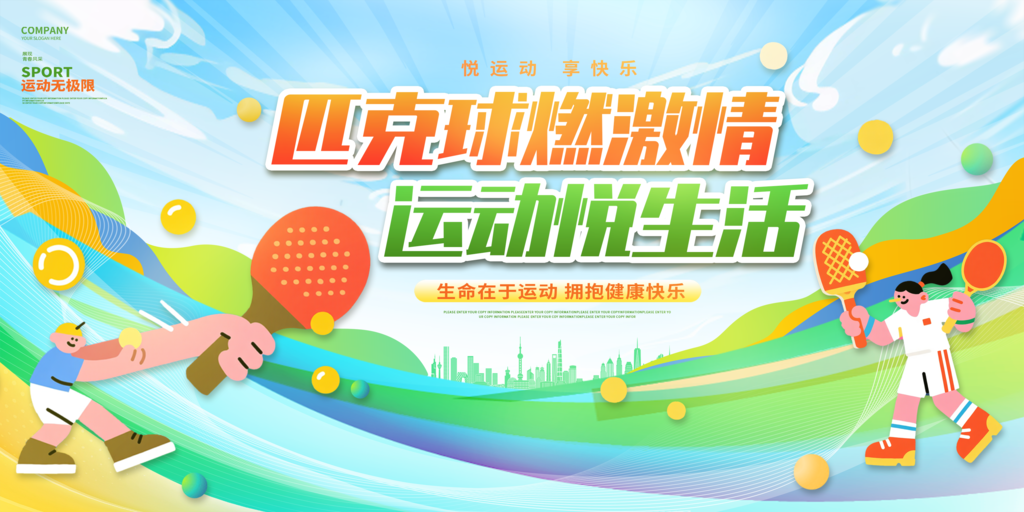 运动会展板海报