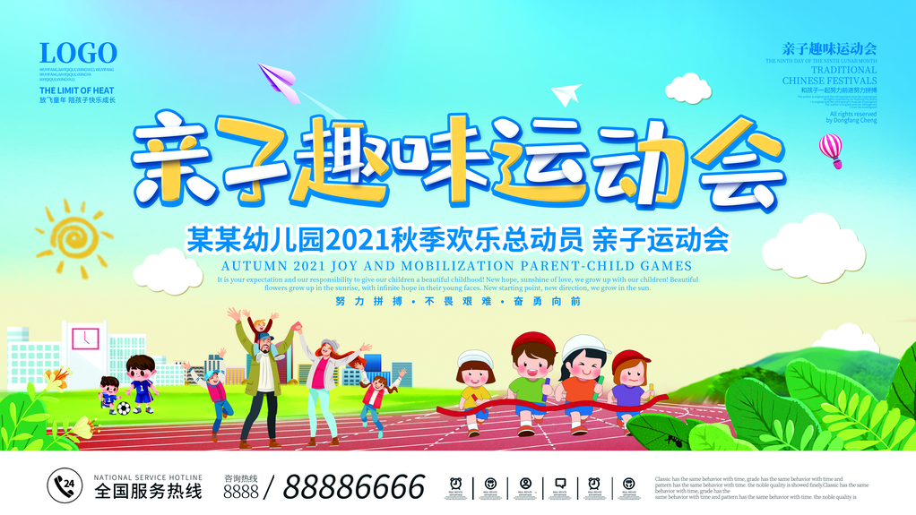 幼儿园亲子秋季运动会体育运动海报
