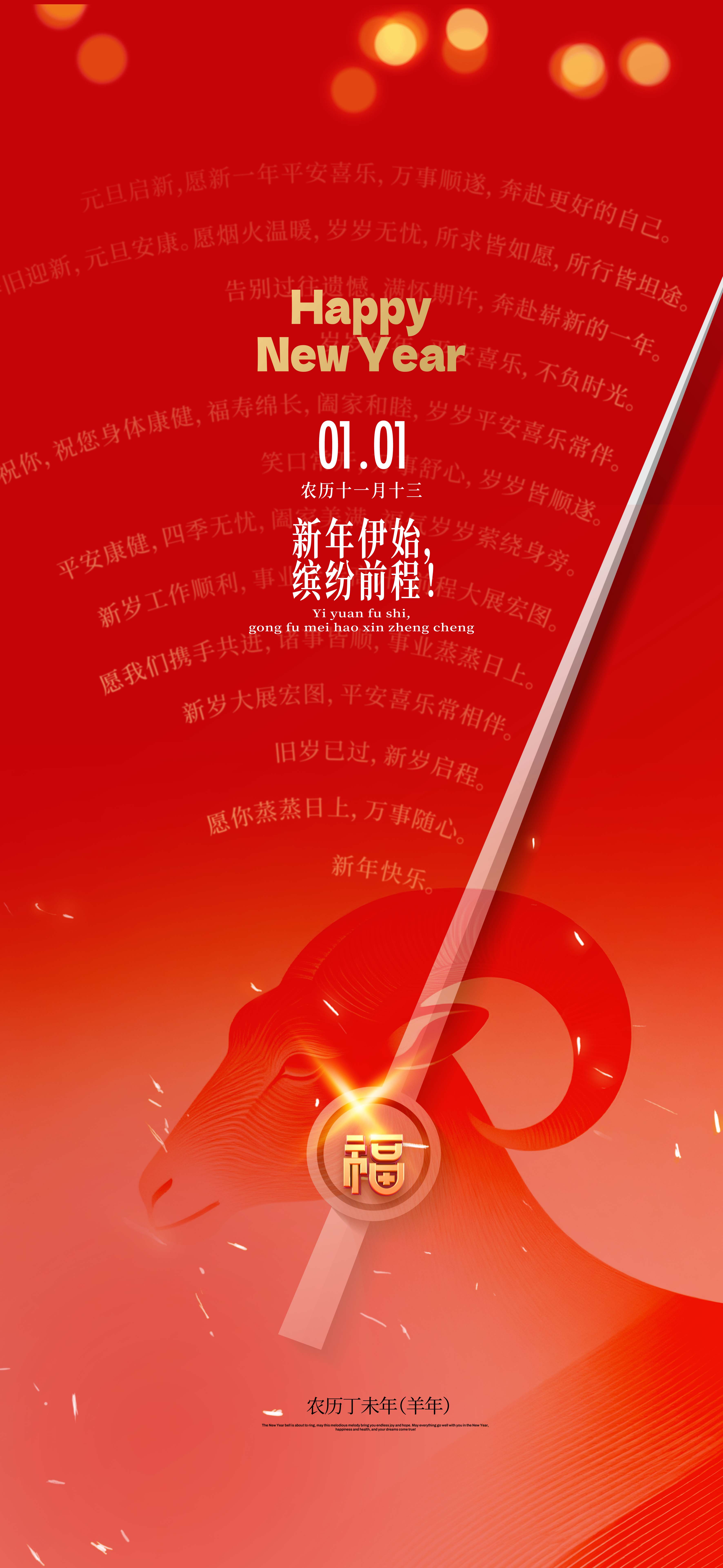创意指针2027羊年新年元旦跨年宣传海报