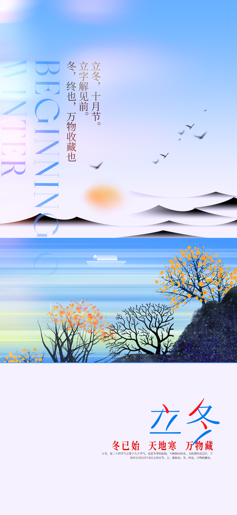 立冬冬季冬天节气简约海报