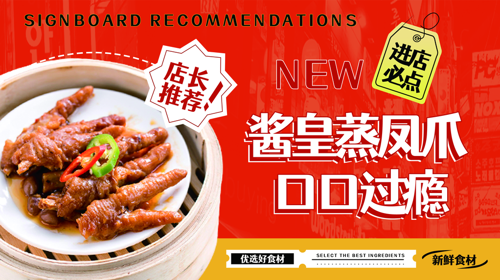 凤爪美食banner展板海报