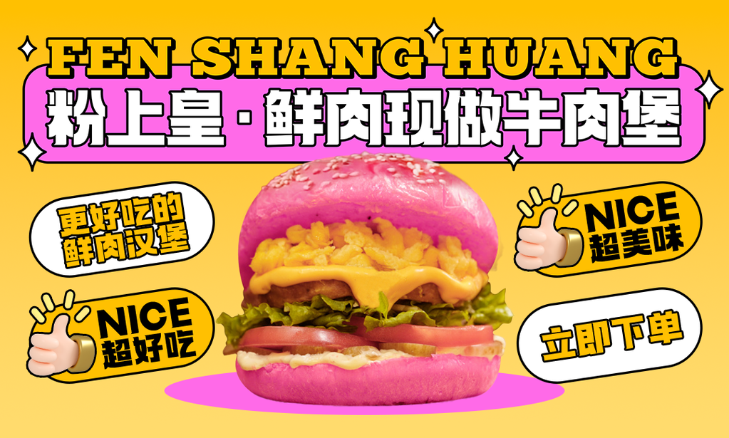 汉堡美食banner展板海报