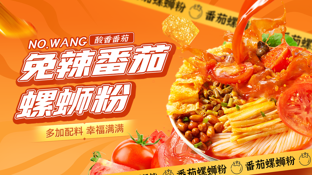 螺蛳粉美食banner展板海报
