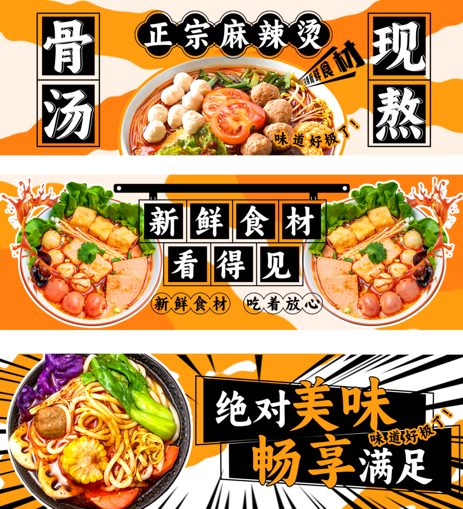 麻辣烫美食banner展板海报