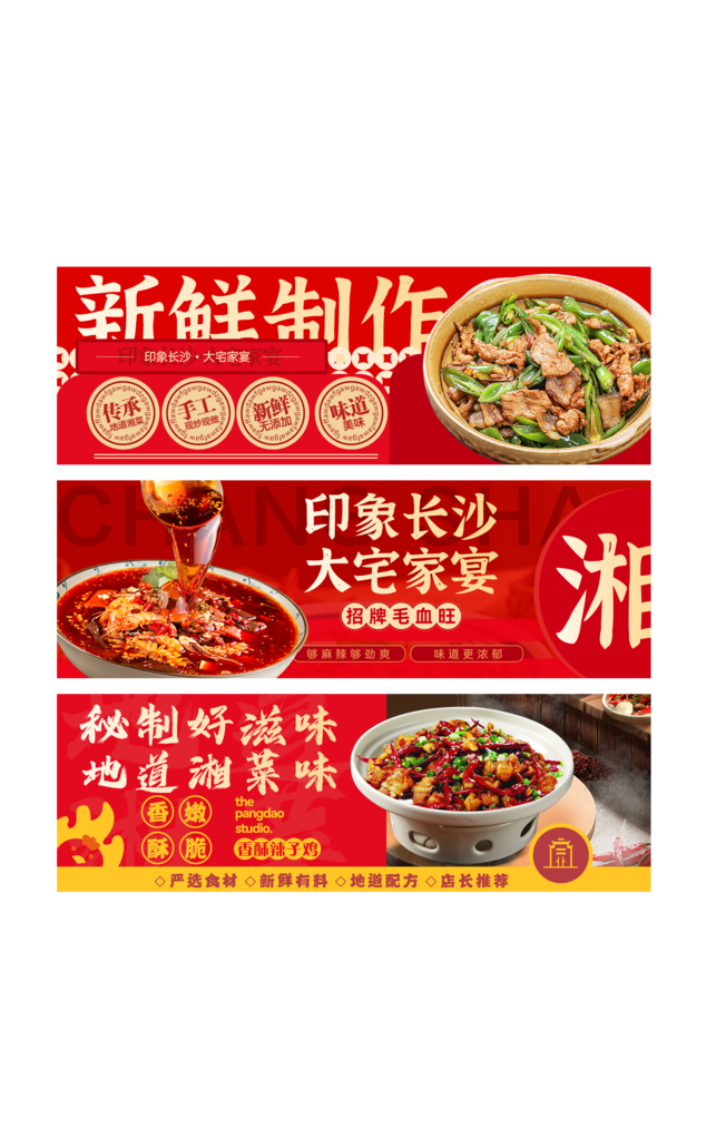香菜饭馆餐馆美食banner展板海报