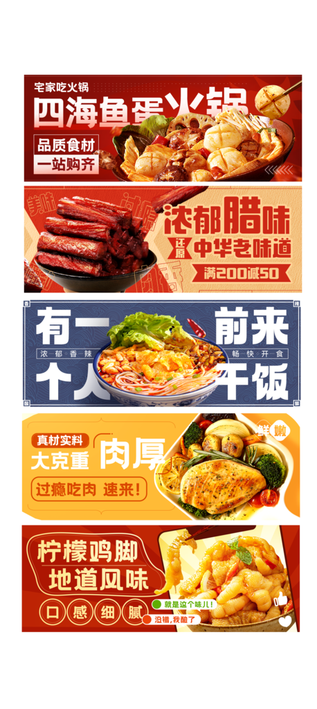 火锅美食banner展板海报
