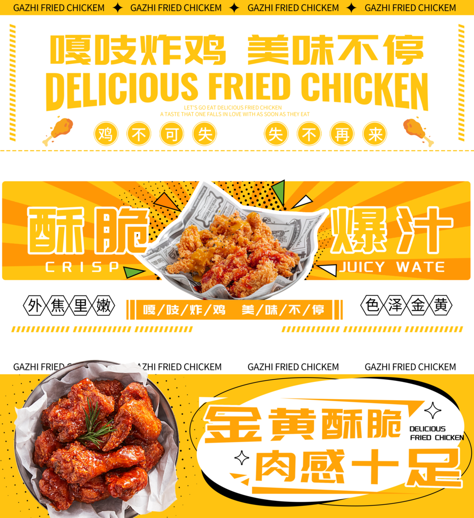 炸鸡餐饮美食宣传banner展板海报