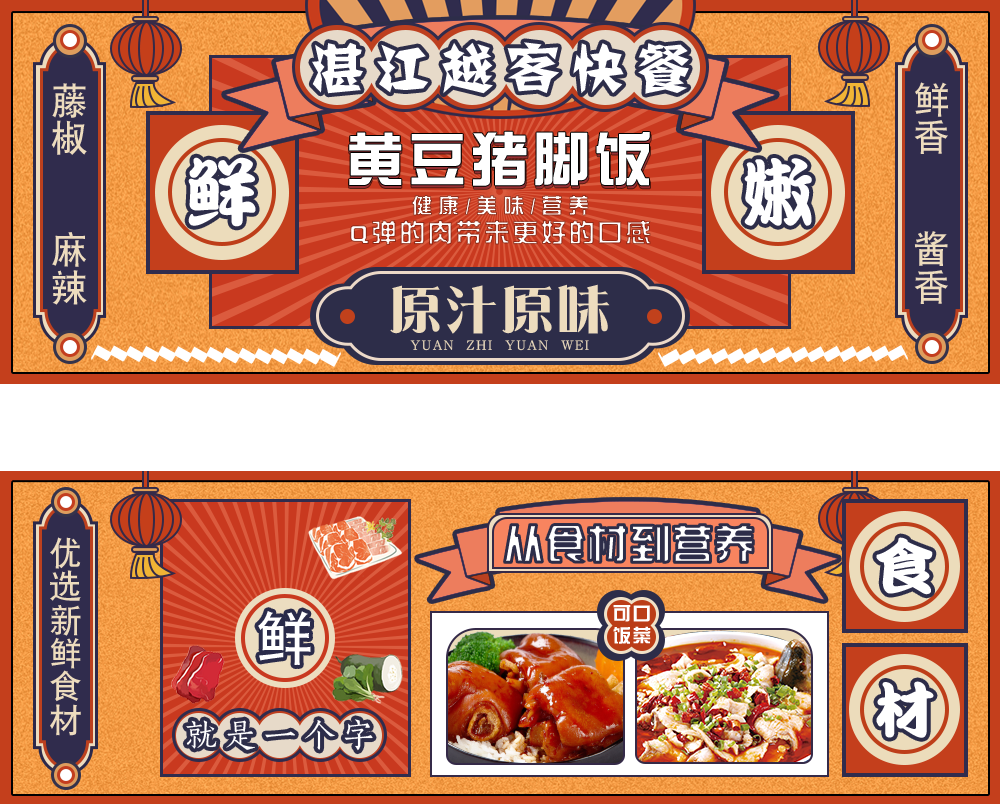 黄豆猪脚饭餐饮美食banner展板海报