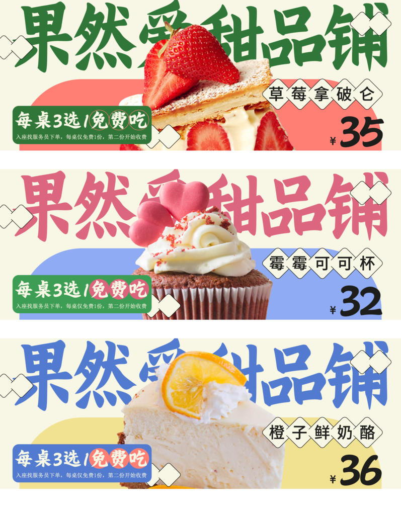 甜点甜品铺美食banner素材展板海报