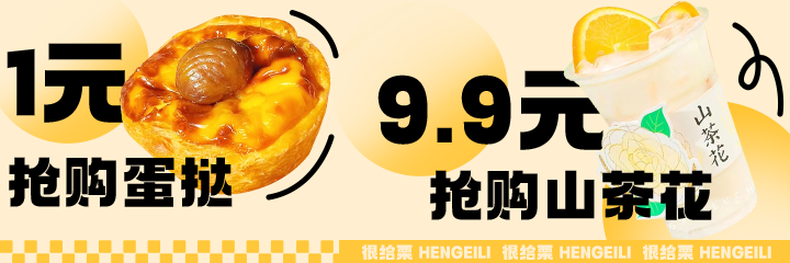 蛋挞山茶花奶茶美食banner展板海报