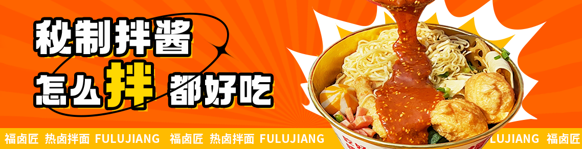 拌面餐饮美食宣传banner展板海报