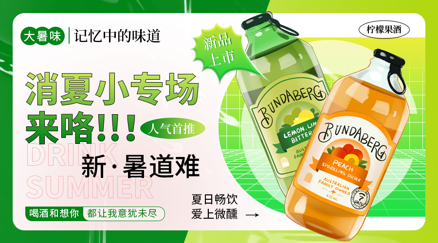 柠檬果酒餐饮美食宣传banner展板海报