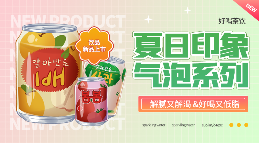 气泡水餐饮美食宣传banner展板海报