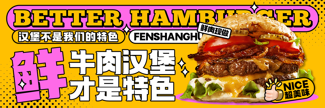 牛肉汉堡餐饮美食宣传banner展板海报