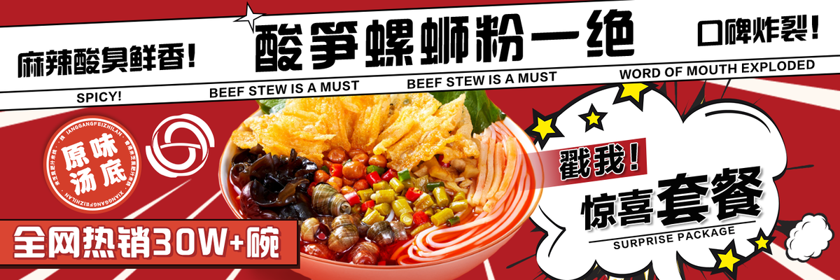 螺蛳粉餐饮美食宣传banner展板海报