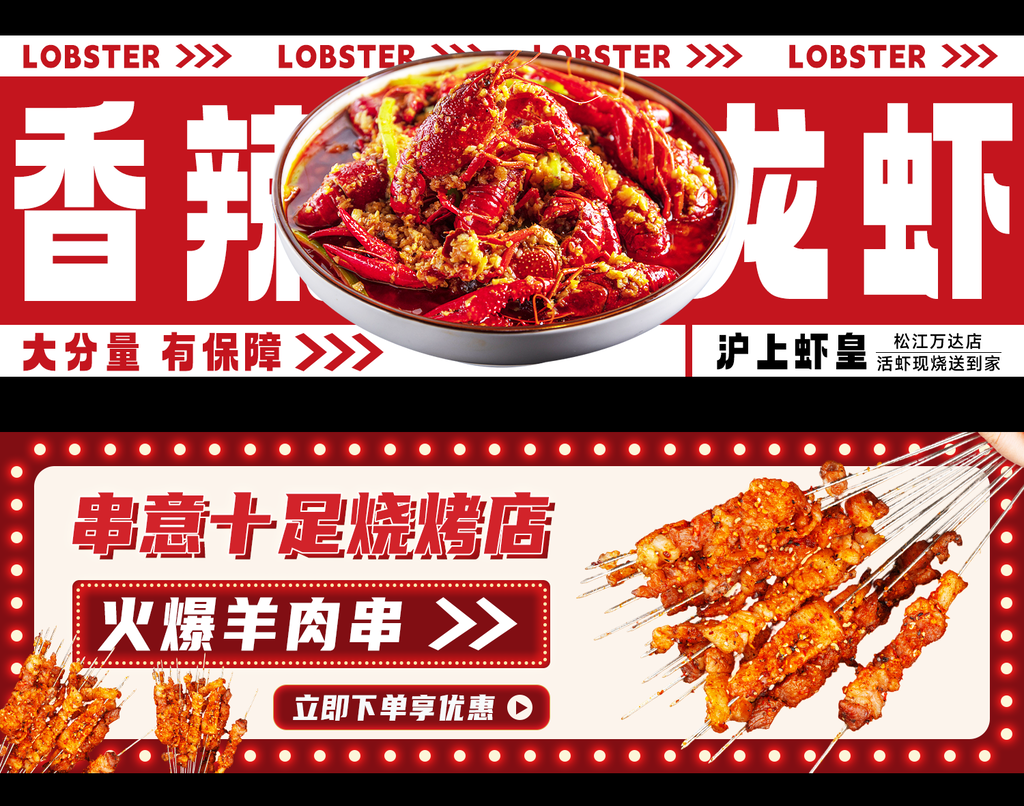 小龙虾烧烤店餐饮美食banner展板海报