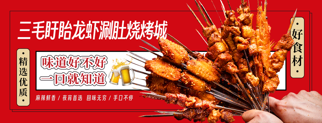 小龙虾烧烤餐饮美食banner展板海报